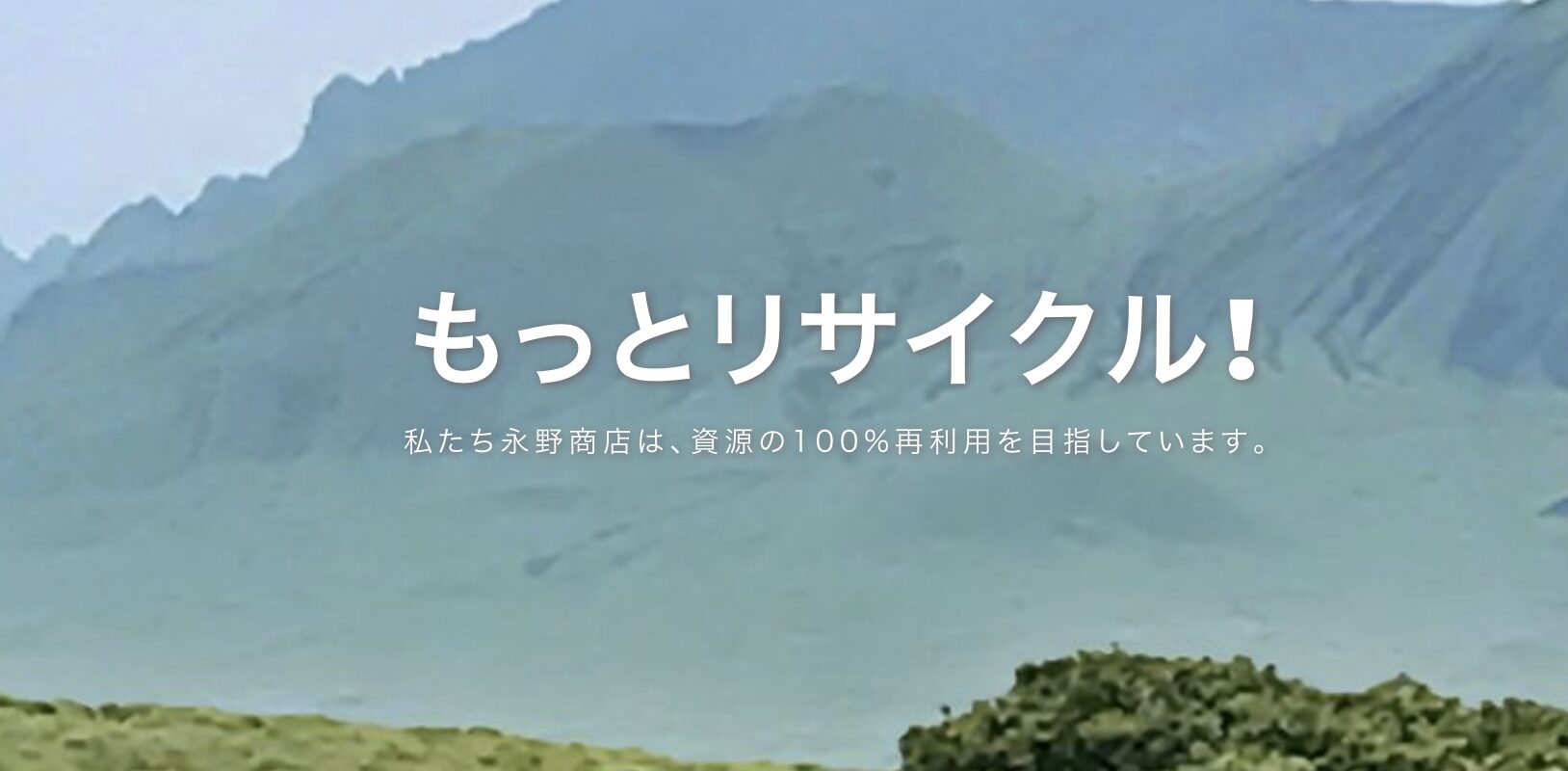 株式会社永野商店の口コミ・評価