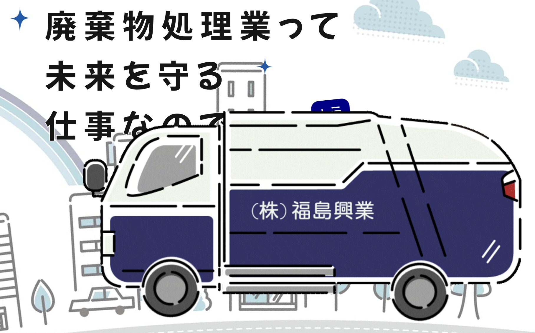 株式会社福島興業の口コミ・評判