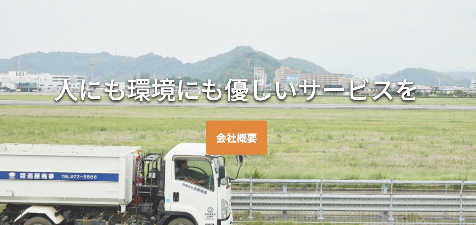 有限会社遠藤商事の口コミ・評判