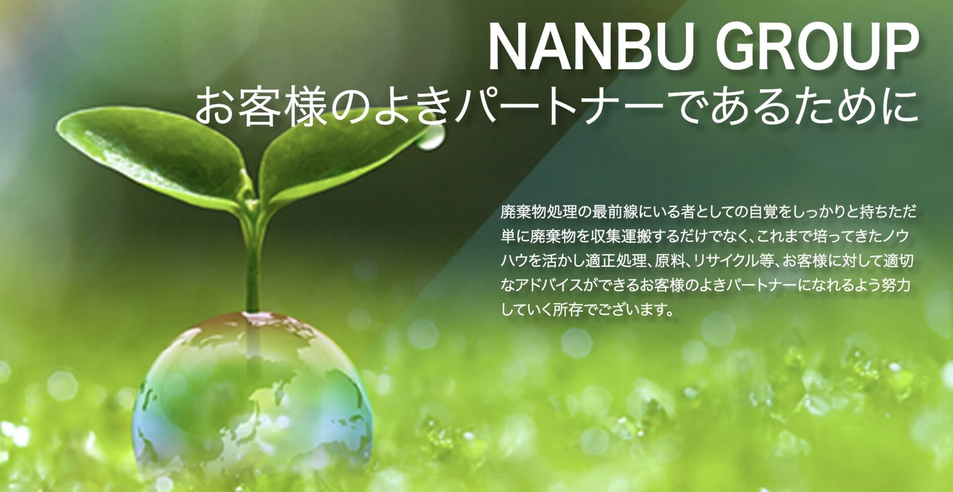 株式会社NANBUの口コミ・評判