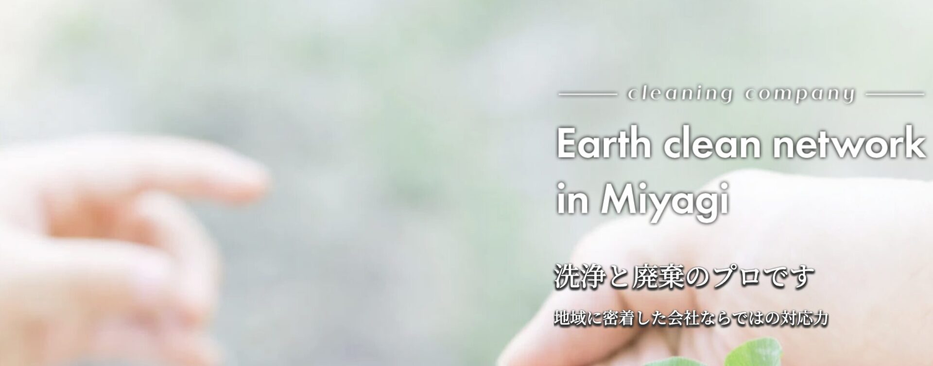 有限会社アースクリーン・ネットワークの口コミ・評判