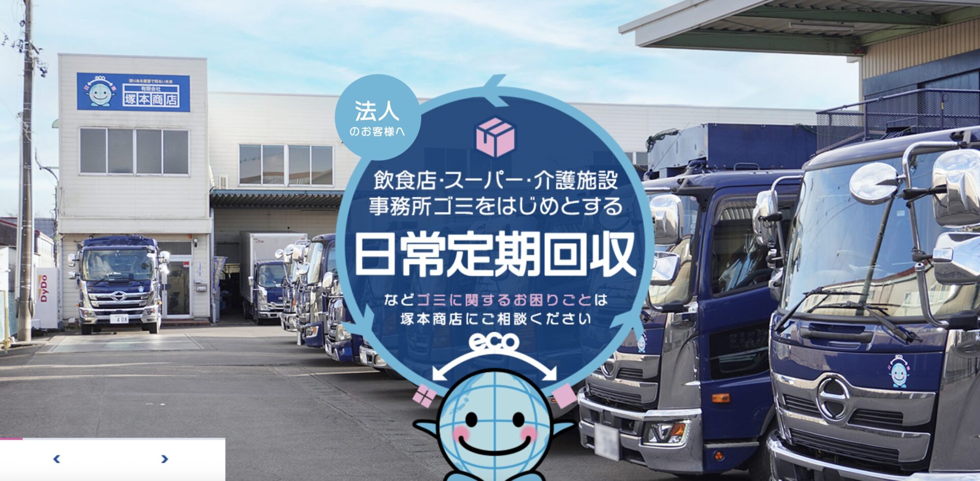 有限会社塚本商店の口コミ・評判