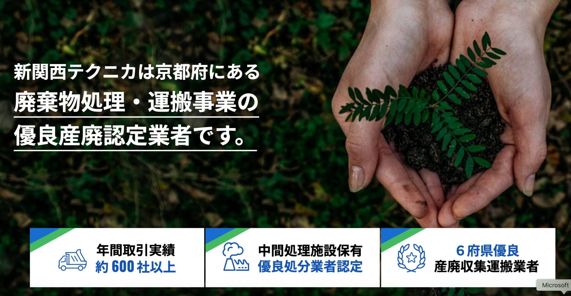 株式会社新関西テクニカの口コミ・評判