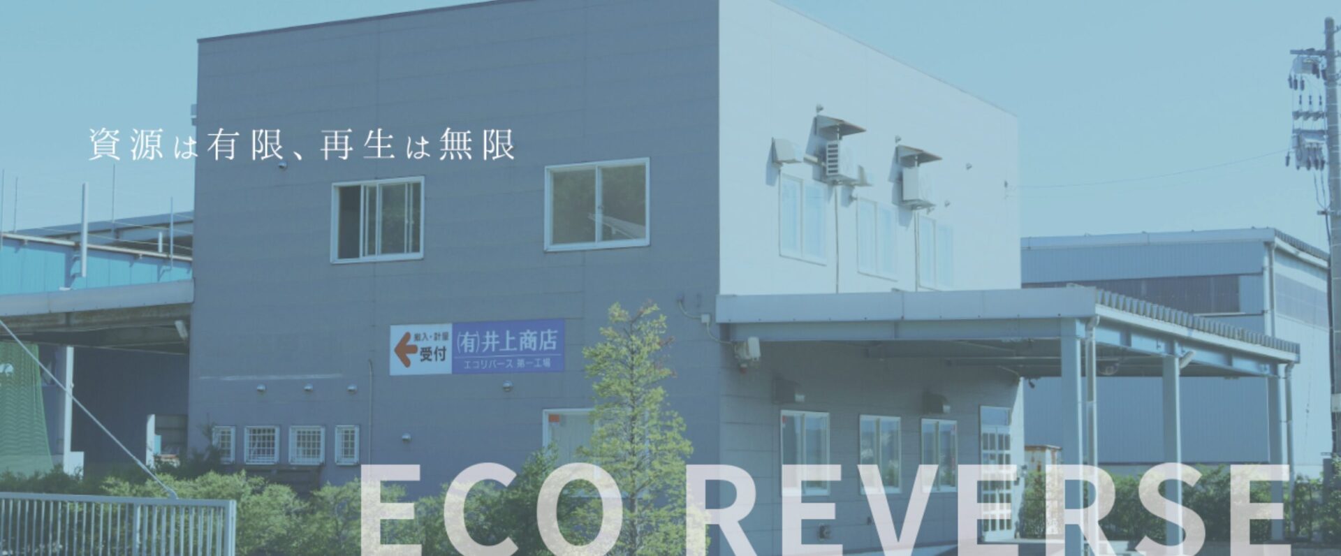 有限会社井上商店の口コミ・評判