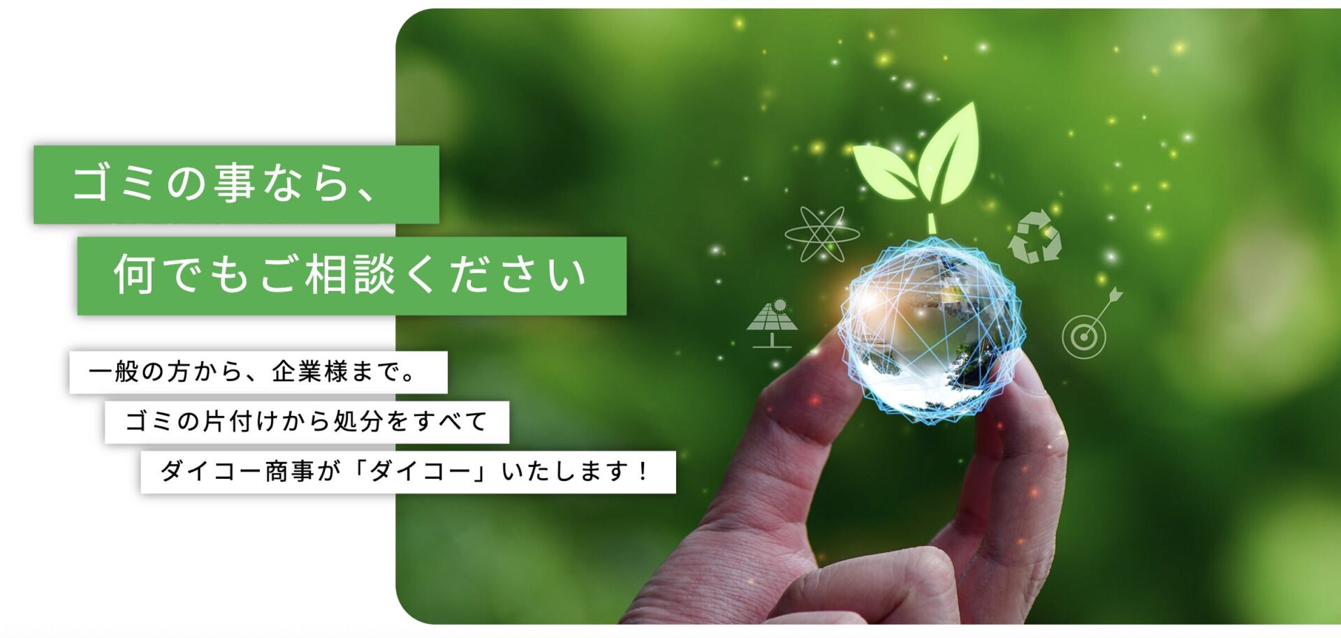 有限会社ダイコー商事