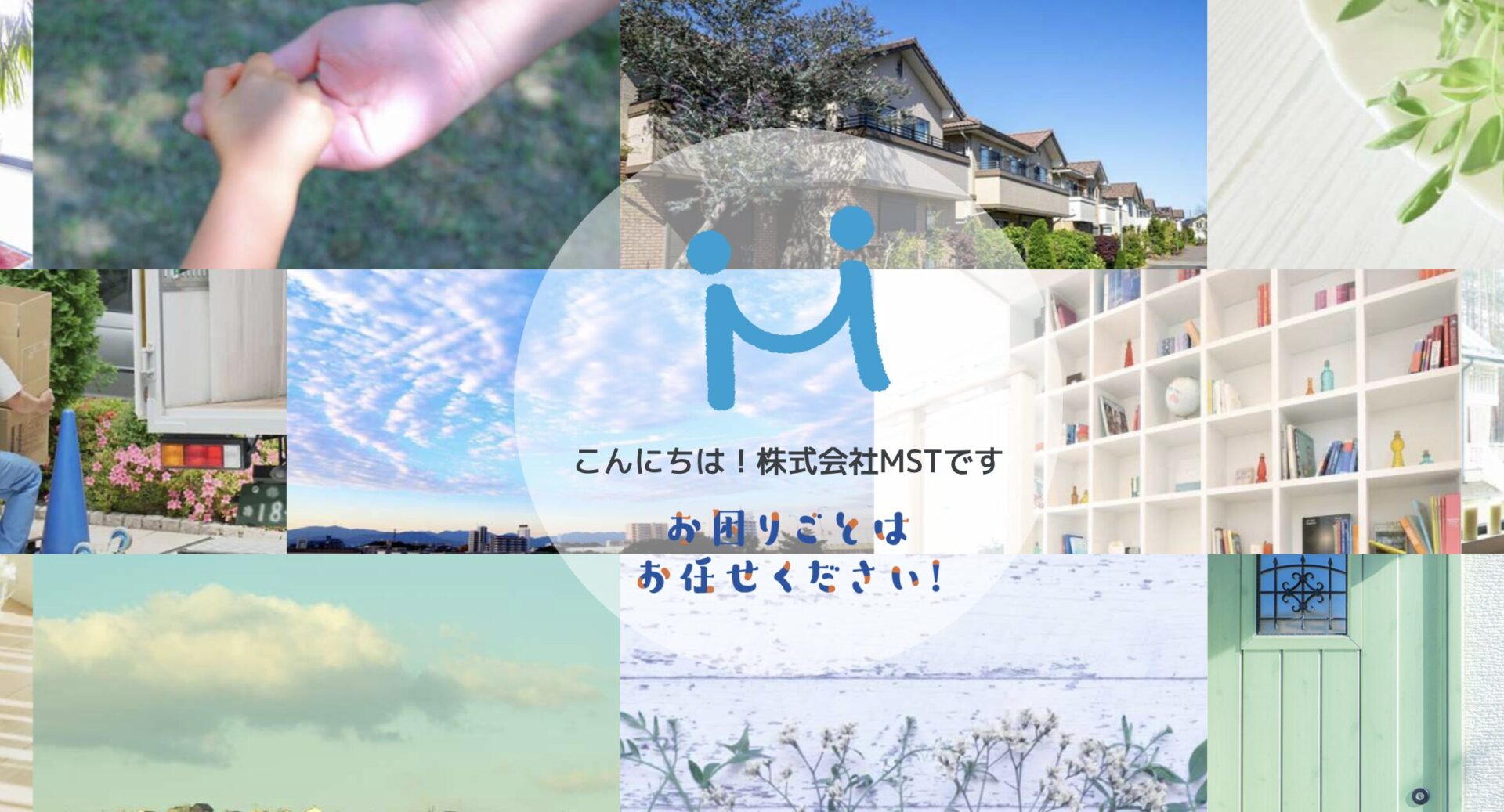 株式会社MSTの口コミ・評判