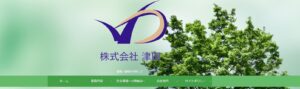 株式会社津田【熊本県の優良業者】