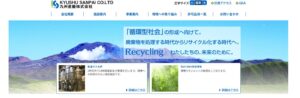 九州産廃株式会社【熊本県の優良業者】