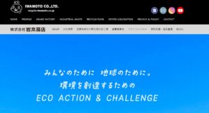 株式会社岩本商店【静岡市の許可業者】