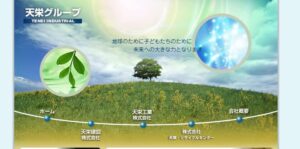 天栄工業株式会社【熊本県の優良業者】