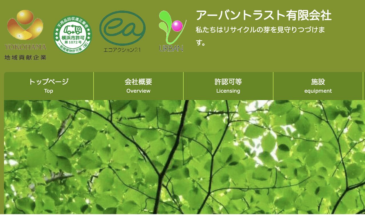アーバントラスト有限会社の口コミ・評判