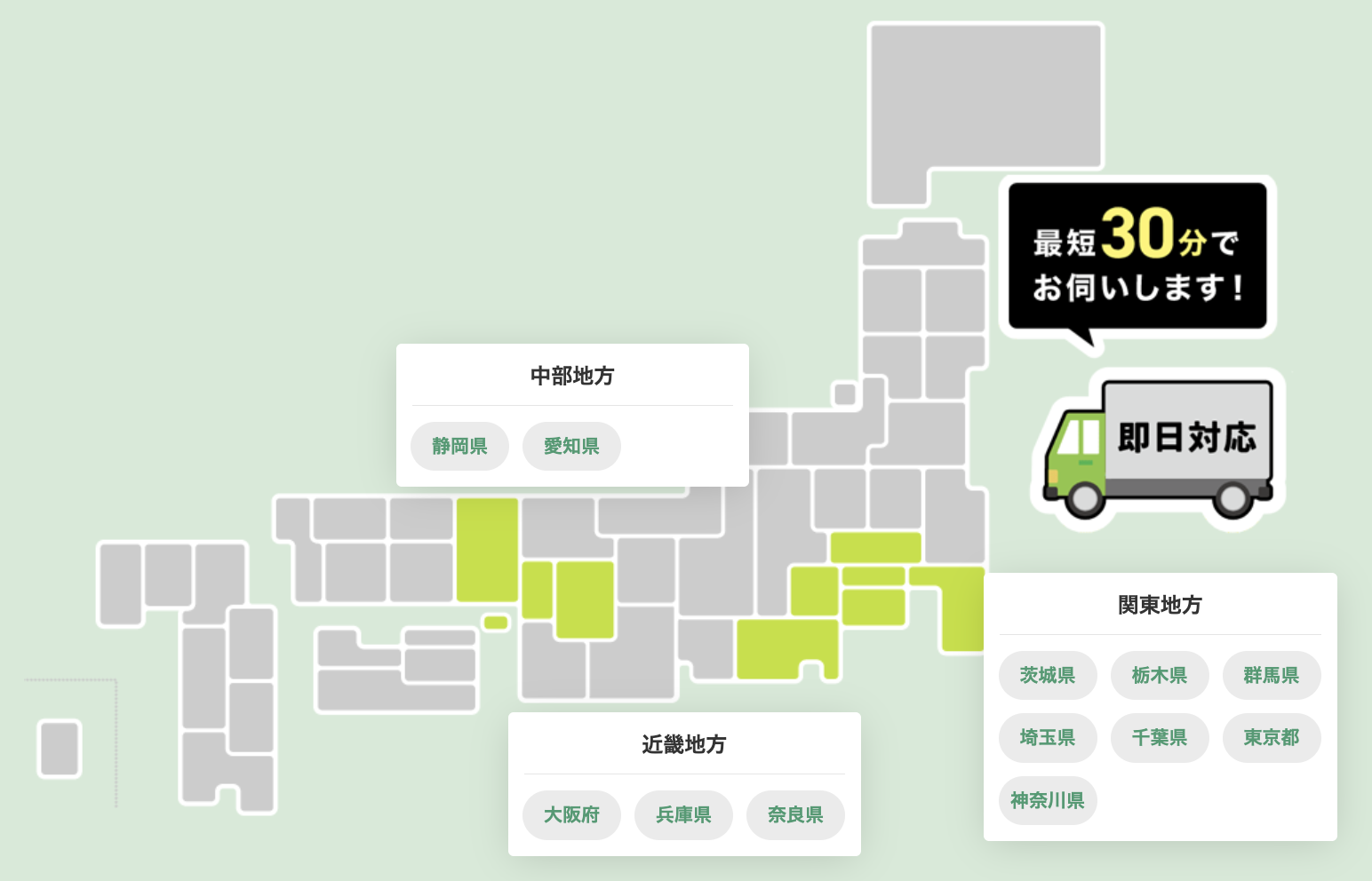日本不用品回収センターの対応エリア