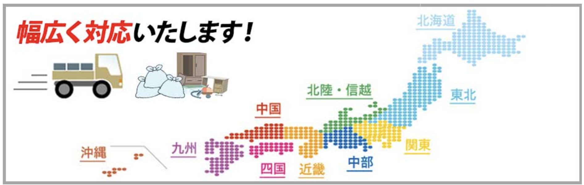 ECOクリーン（エコクリーン）の対応エリア