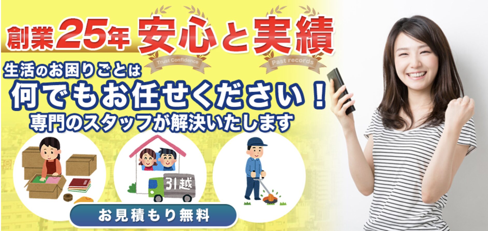 合同会社ライフサービスの口コミ・評判