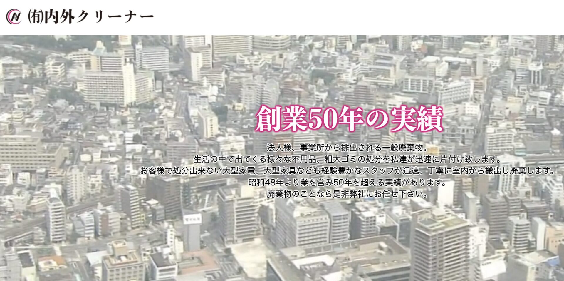 有限会社内外クリーナーの口コミ・評判