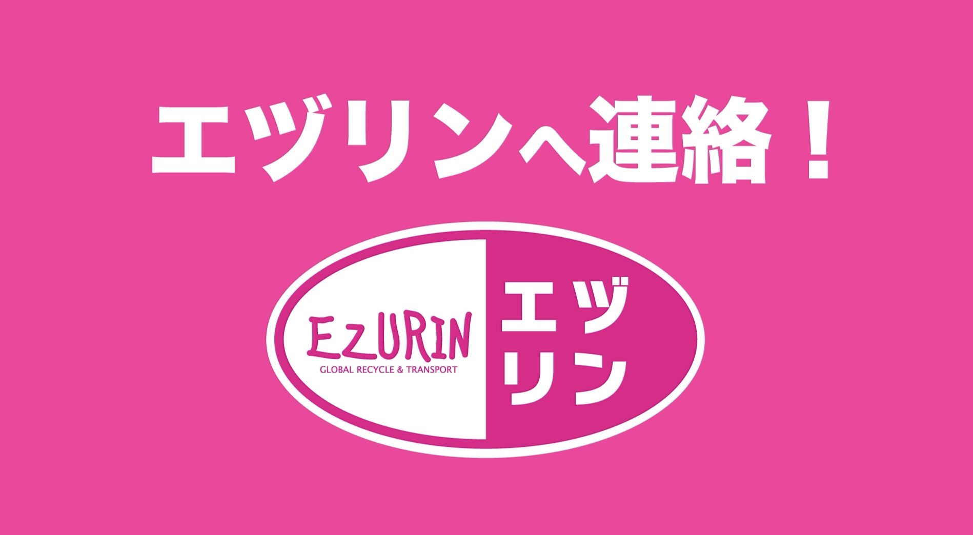 株式会社エヅリンの口コミ・評判