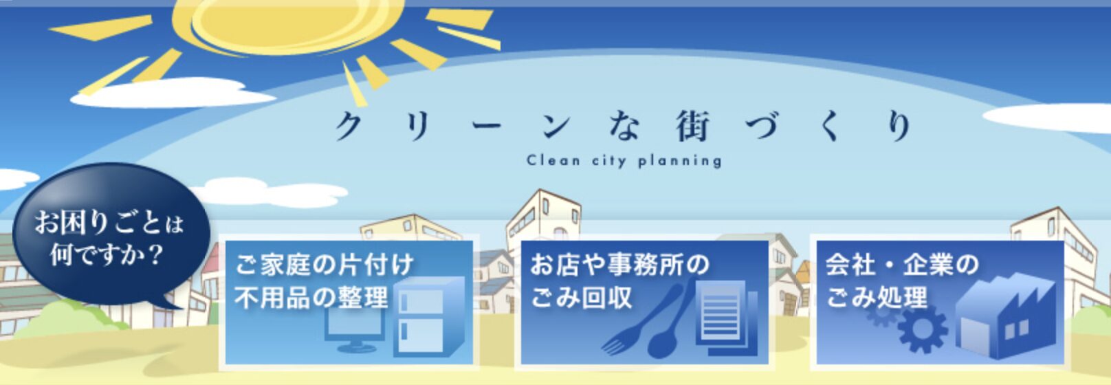 株式会社トーアクリーンの口コミ・評判