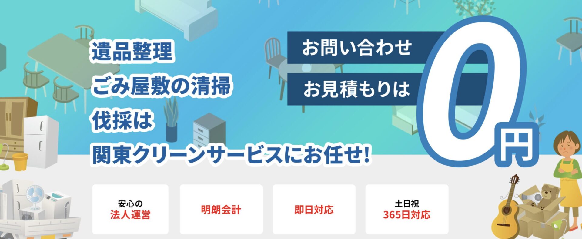 株式会社関東クリーンサービスの口コミ・評判