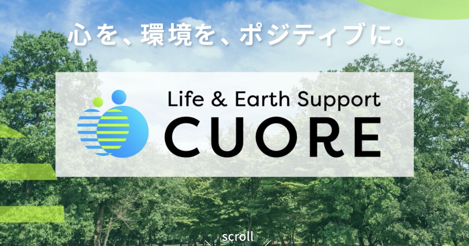株式会社クオーレの口コミ・評判