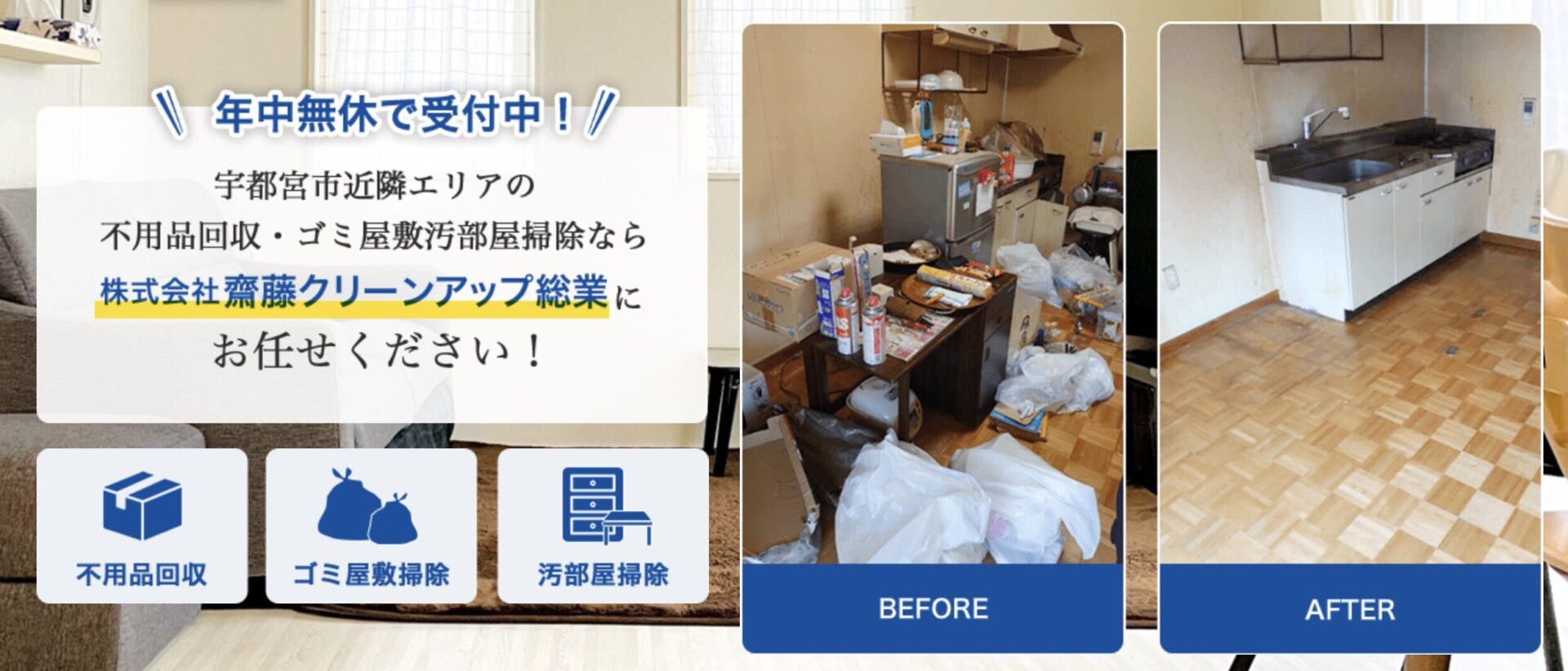 株式会社齋藤クリーンアップ総業の口コミ・評判