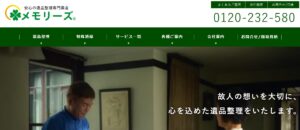 遺品整理メモリーズ【東広島市の許可業者】