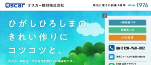 オスカー管財株式会社【東広島市の許可業者】