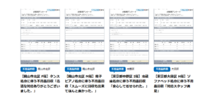 下都賀郡壬生町の不用品回収のお客様からの口コミ