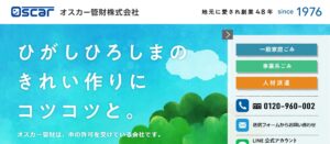 オスカー管財株式会社【東広島市の許可業者】