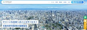 有限会社城東衛生【大阪市の許可業者】