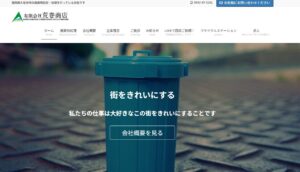 有限会社荒巻商店【久留米市の許可業者】