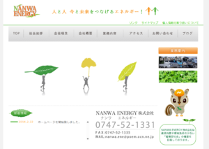 NANWA ENERGY株式会社【大阪市の許可業者】