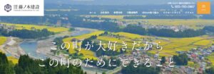 有限会社藤ノ木建設【十日町市の許可業者】