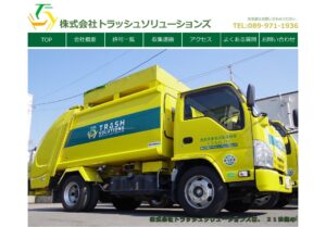 株式会社トラッシュソリューションズ【松前町の許可業者】