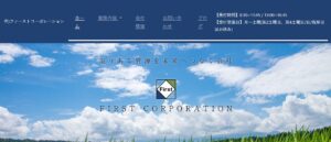 有限会社ファーストコーポレーション【下都賀郡壬生町の許可業者】