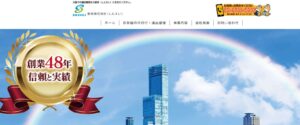 新栄株式会社【大阪市の許可業者】