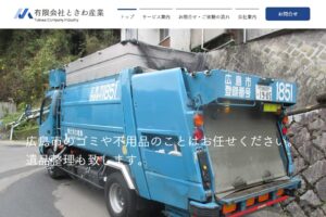 有限会社ときわ産業【海田町の許可業者】