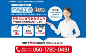 不用品回収相談所【宇治市の許可業者が加盟】