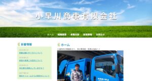 小早川商事有限会社【八潮市の許可業者】