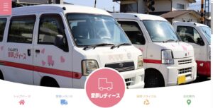 有限会社愛夢レディース【四国中央市の許可業者】