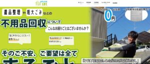 かたづけLIFE（株式会社良栄開発）【大阪市の許可業者】