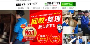 関西クリーンサービス（A-LIFE株式会社）【大阪市の許可業者と提携】