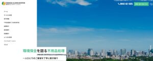 有限会社ヨシダクリーンシステム【久留米市の許可業者】