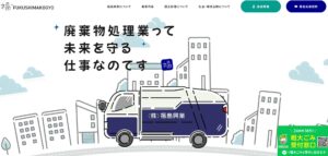 株式会社福島興業【大阪市の許可業者】