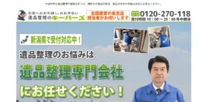 キーパーズ有限会社【十日町市の許可業者】