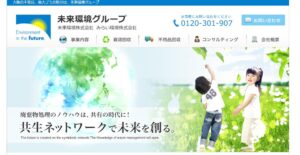みらい環境株式会社【大阪市の許可業者】