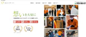 友心まごころサービス（株式会社友心）【久留米市の許可業者】