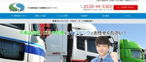 有限会社サンテック【南アルプス市の許可業者】