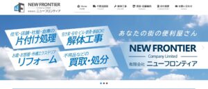 有限会社ニューフロンティア【下都賀郡壬生町の許可業者】