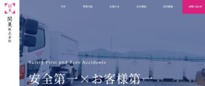 関晃株式会社【下都賀郡壬生町の許可業者】