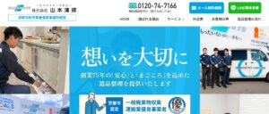 株式会社山本清掃【宇治市の許可業者】